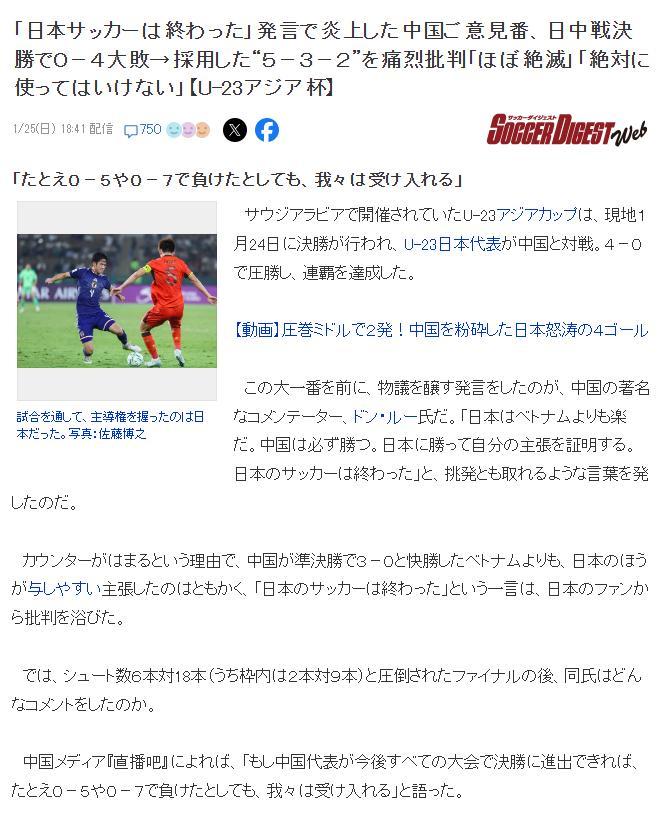 世界杯高清直播地址-日本球迷评董路532阵型言论:论调太幼稚,纠结阵型不如先学停球