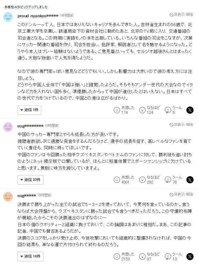 世界杯高清直播地址-日本球迷评董路532阵型言论:论调太幼稚,纠结阵型不如先学停球